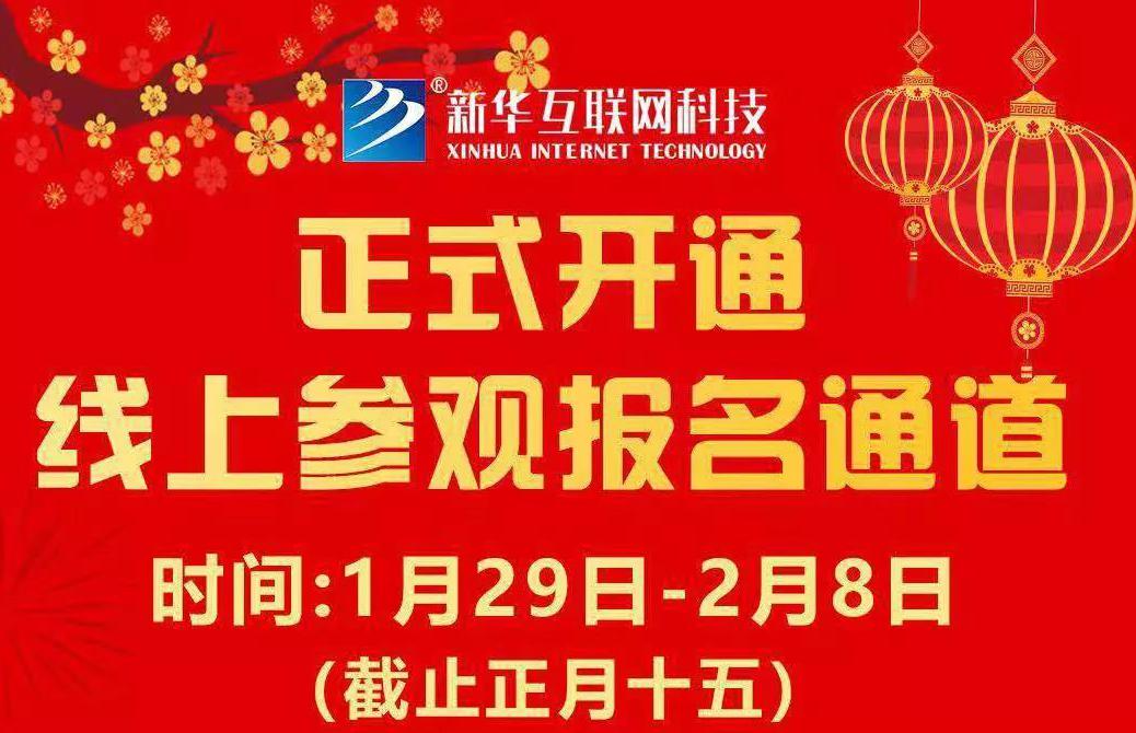 【重要通知】南京新華現(xiàn)已全面開啟線上報名通道！