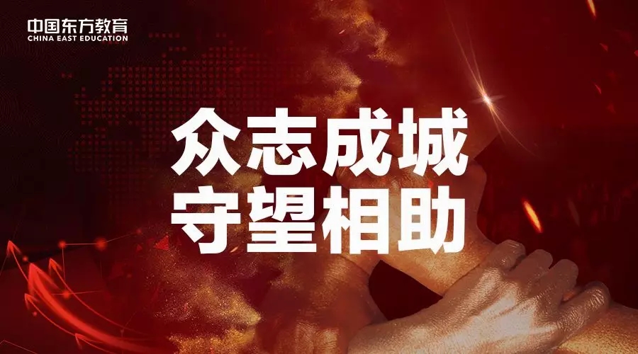 3000萬“抗疫”教育基金守護(hù)夢想免費學(xué)！快來看符合哪些條件可以申請！