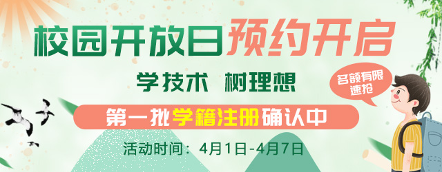 芳菲四月，與你相約—南京新華校園開放日，等你來體驗！