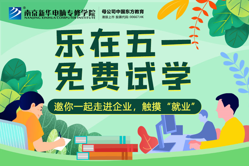 【試學(xué)限免】這個(gè)五一，感受科技的魅力，開啟沉浸式試學(xué)體驗(yàn)！