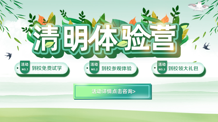 清明體驗(yàn)營(yíng)，帶著夢(mèng)想一起游新華