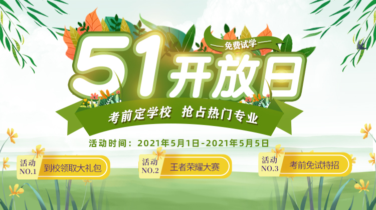 南京新華五一試學(xué)周，0元吃住學(xué)只等你來(lái)！