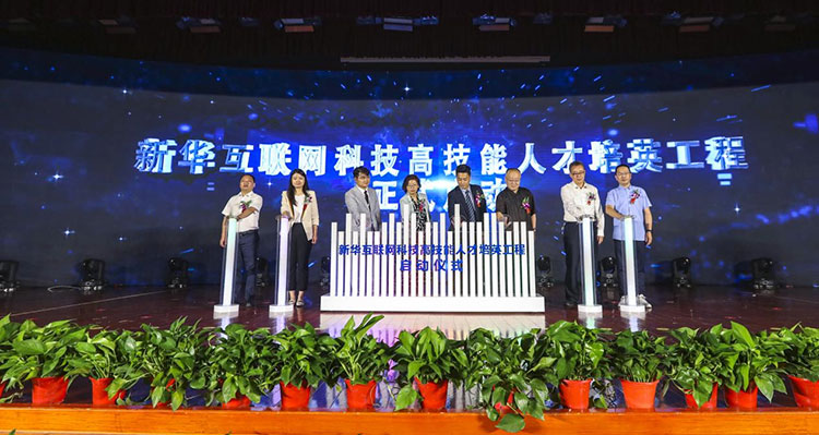 新征程 再出發(fā)！ 新華電腦教育這場發(fā)布會，開啟職業(yè)教育新局面！