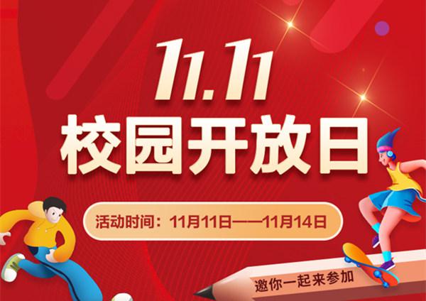 這就有意思了！南京新華雙十一玩法大盤點(diǎn)