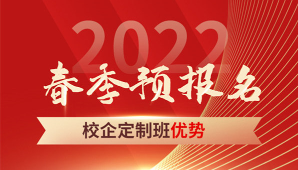春招預(yù)報(bào)開(kāi)啟|什么是春招？和秋招有何區(qū)別？如何選擇？