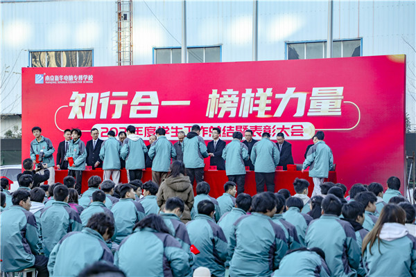 知行合一，榜樣力量 —南京新華2021年度學(xué)生工作總結(jié)暨表彰大會(huì)圓滿(mǎn)落幕！