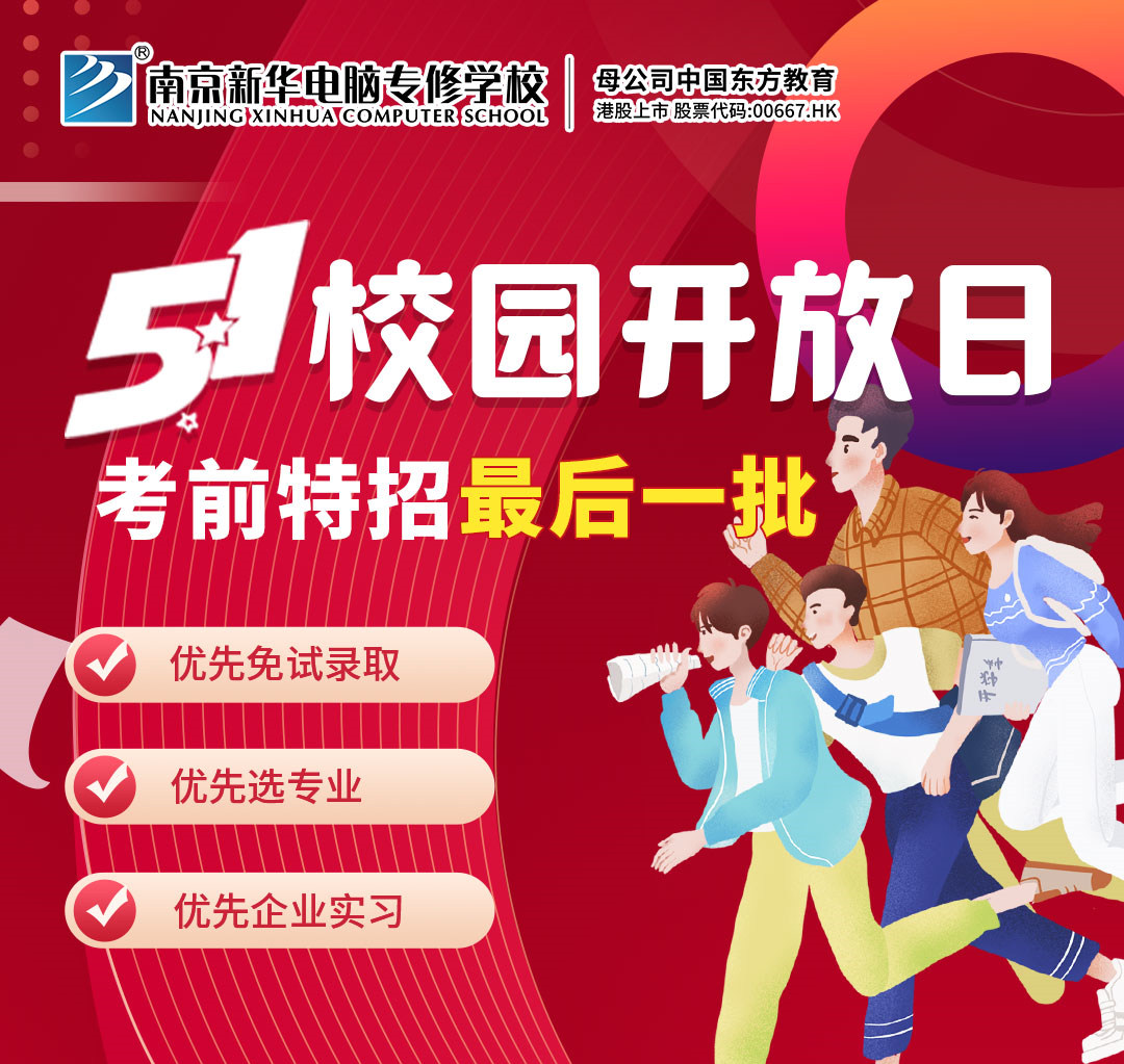 五一校園開放日，考前特招最后一批！