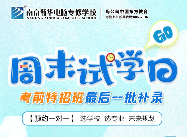 【重要提醒】南京新華考前特招班最后一批補錄開始啦！