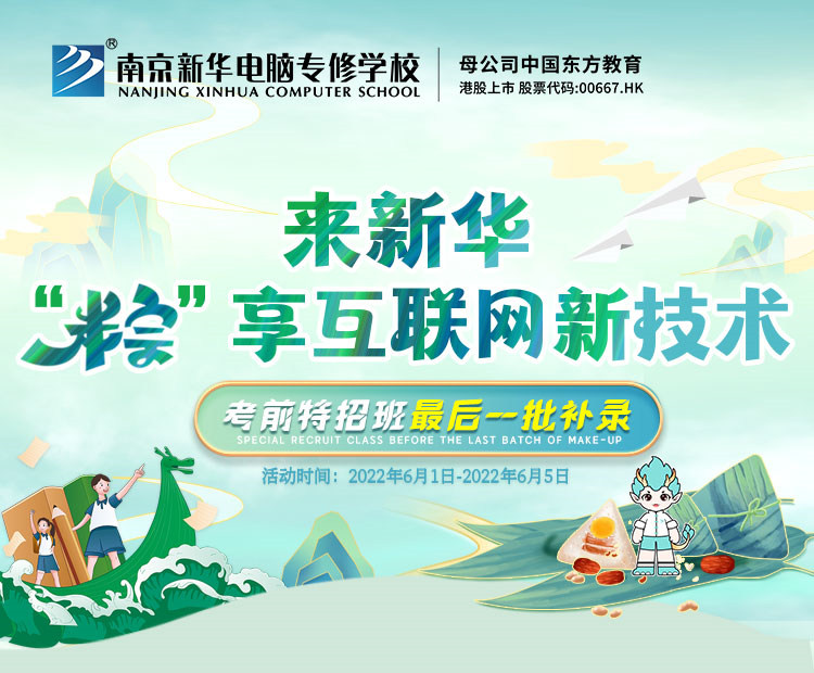 “粽”情端午，相約南京新華