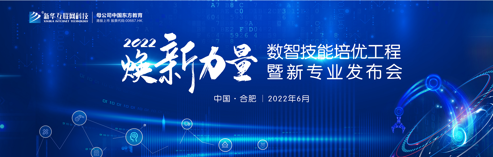 倒計(jì)時1天，2022煥新力量，新華數(shù)智人才培優(yōu)進(jìn)入新賽道