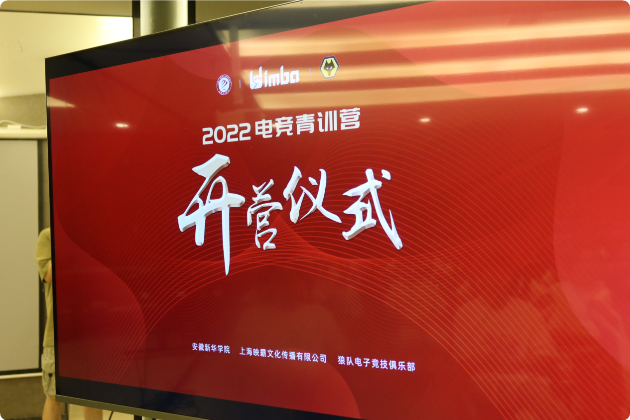 “玩轉(zhuǎn)熱愛，競無止境”|新華互聯(lián)網(wǎng)科技2022電競青訓(xùn)營正式開營！