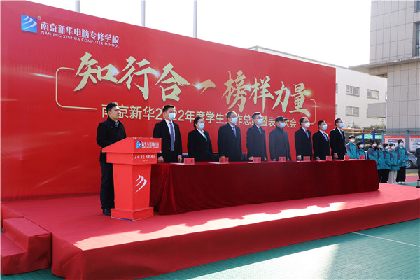 知行合一，榜樣力量——南京新華2022年度學(xué)生工作總結(jié)暨表彰大會(huì)圓滿落幕！