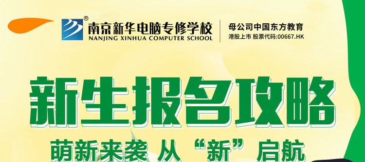 今朝啟航，勇敢逐夢(mèng)|2023級(jí)春季新生入學(xué)指南請(qǐng)查收!