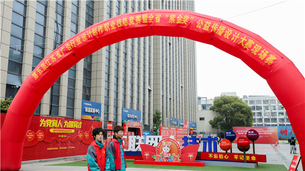 2022年江蘇省廣告行業(yè)設(shè)計制作職業(yè)技能競賽暨全省“紫金獎”公益?zhèn)鞑ピO(shè)計大賽在南京新華隆重舉行！