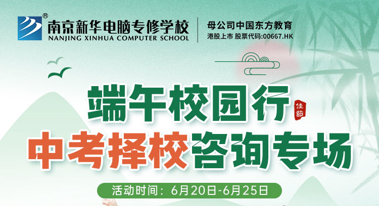 端午校園行，中考擇校咨詢專場等你來！