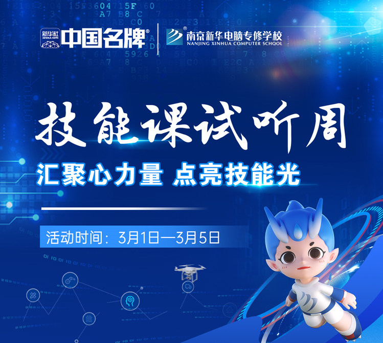 技能試聽課|匯聚心力量，點(diǎn)亮技能光