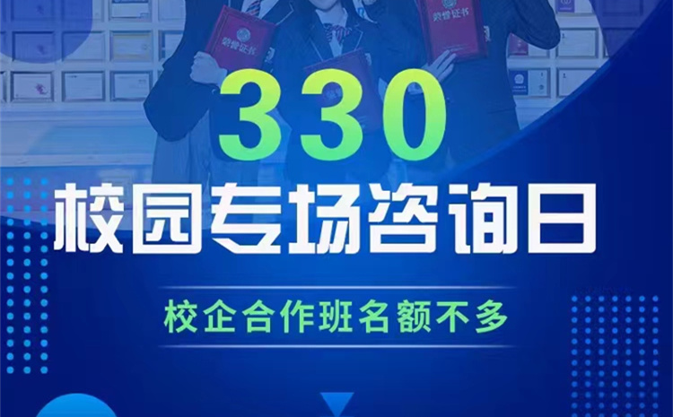 南京新華校園專場咨詢?nèi)栈顒?dòng)即將火熱開啟！