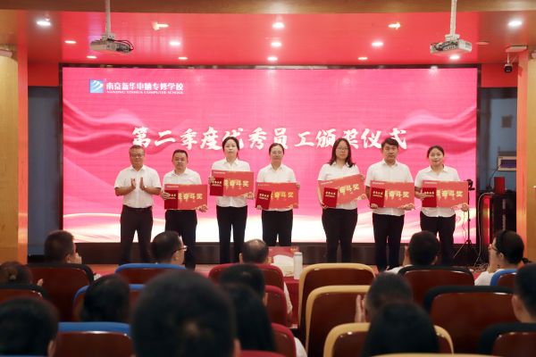 南京新華電腦舉行教師節(jié)慶典，弘揚“愛與責(zé)任”教育精神
