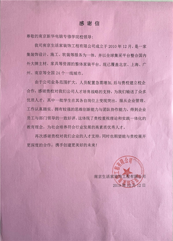 校企合作共育人才，協(xié)同創(chuàng)新共贏未來(lái)——合作企業(yè)致感謝信